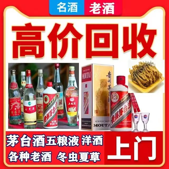 岫岩八十年茅台酒回收上门哪里回收(附近上门回收茅台酒）